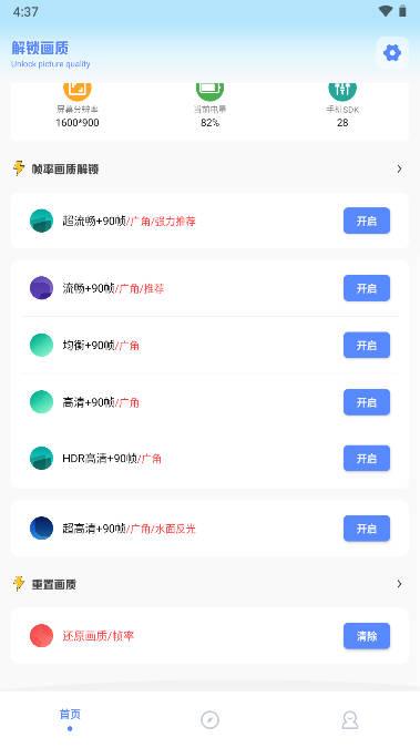 hzdscc画质助手地铁逃生国际服(阿浪画质助手) v6.0 安卓最新版截图2