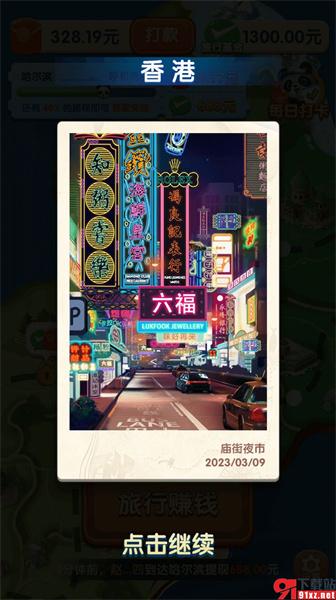熊猫爱旅行正版 截图3