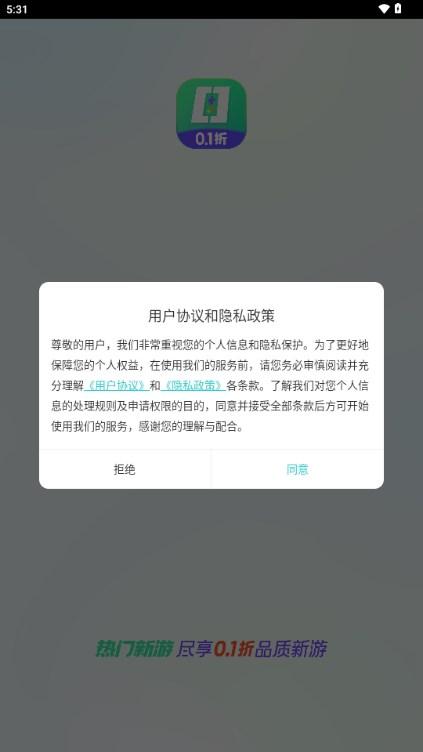 热门新游0.1折游戏盒子 v20240117001 安卓版截图0