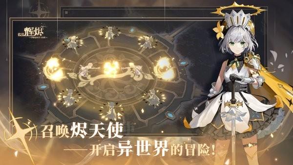 代号辉烬 截图0