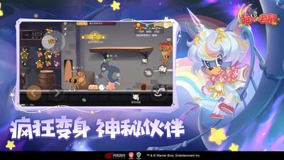 猫和老鼠最新版 截图1