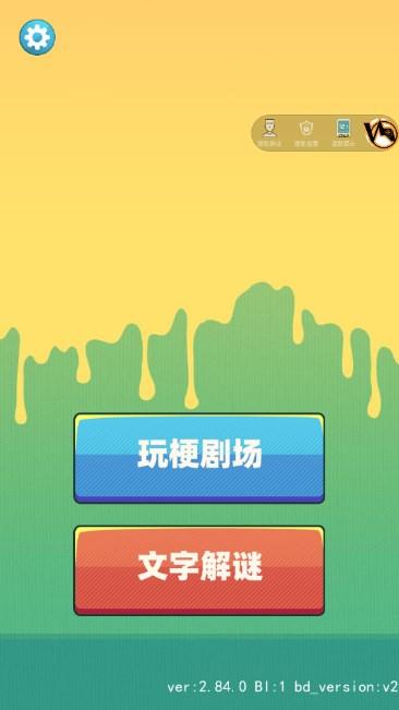 烧脑急转弯无广告版 v1.0.0 安卓版截图0