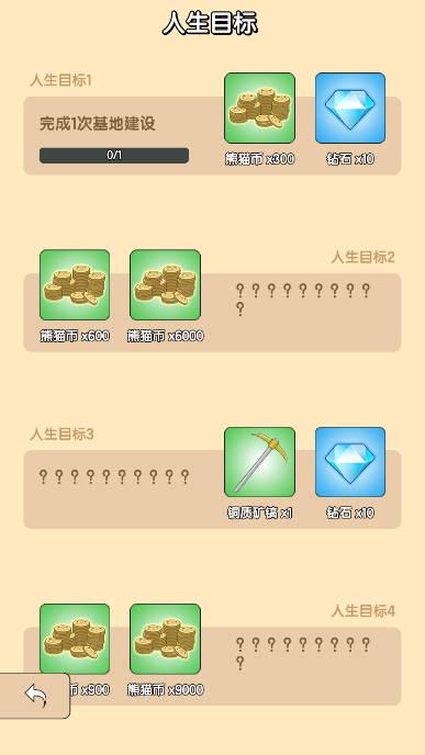 熊猫矿工免广告版 v1.6 安卓手机版截图1