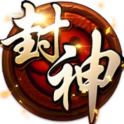格斗封神 