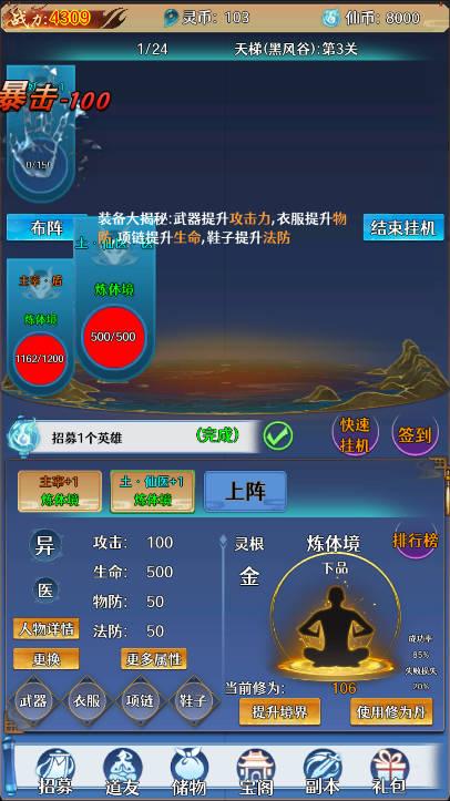神器传说免广告最新版 v1.0 安卓版截图0