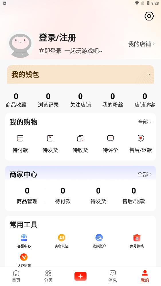 买号网交易平台 v1.2 安卓版截图3