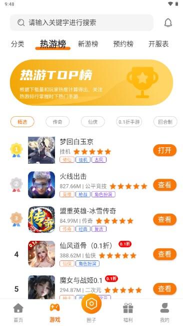 风林手游盒子平台 v3.0.231124 安卓版截图2