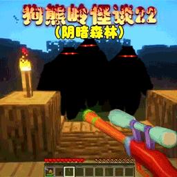 午夜恐怖怪谈阴暗森林游戏 v1.0.0 安卓版