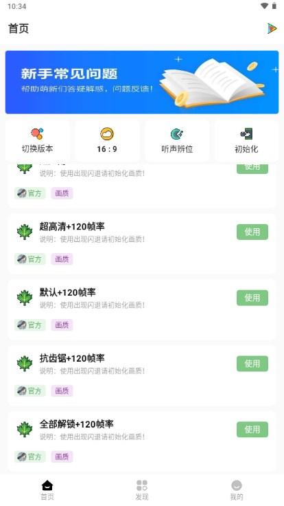 hxhz.cc红仙画质助手最新版2024 v8.0 免费版截图1