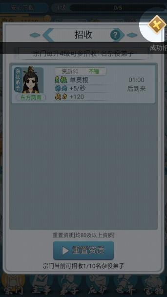 修仙门派模拟器MOD免广告版 v1.2 最新版截图0