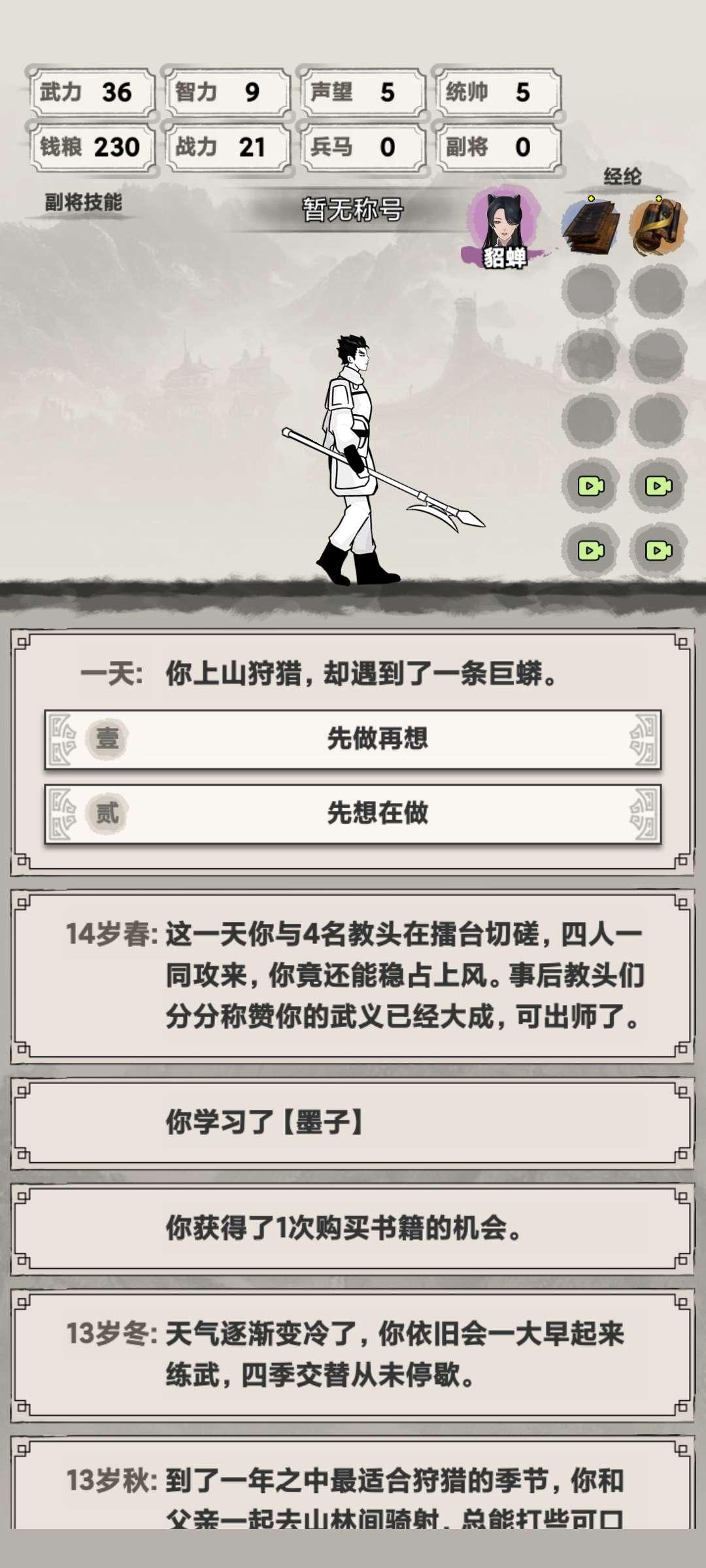 吕布重生模拟器属性点不减反增版 v1.1.3 安卓版截图0