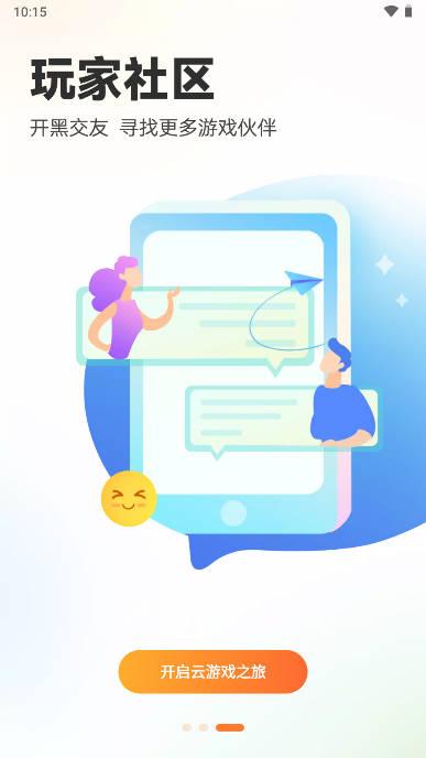 乐乐云游app v4.1.4.035 安卓最新版截图2