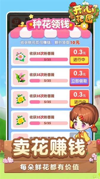 开心花园 截图0