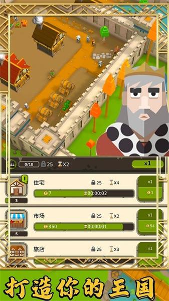 模拟创造王国 截图3