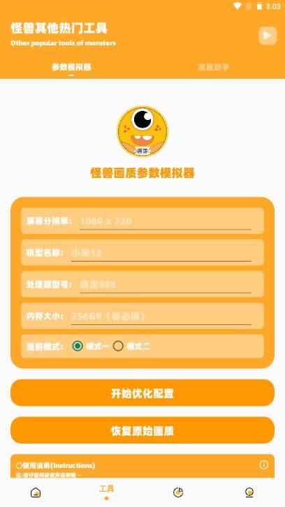 极速.cn画质怪兽(画质助手)和平精英 v3.0 手机版截图3