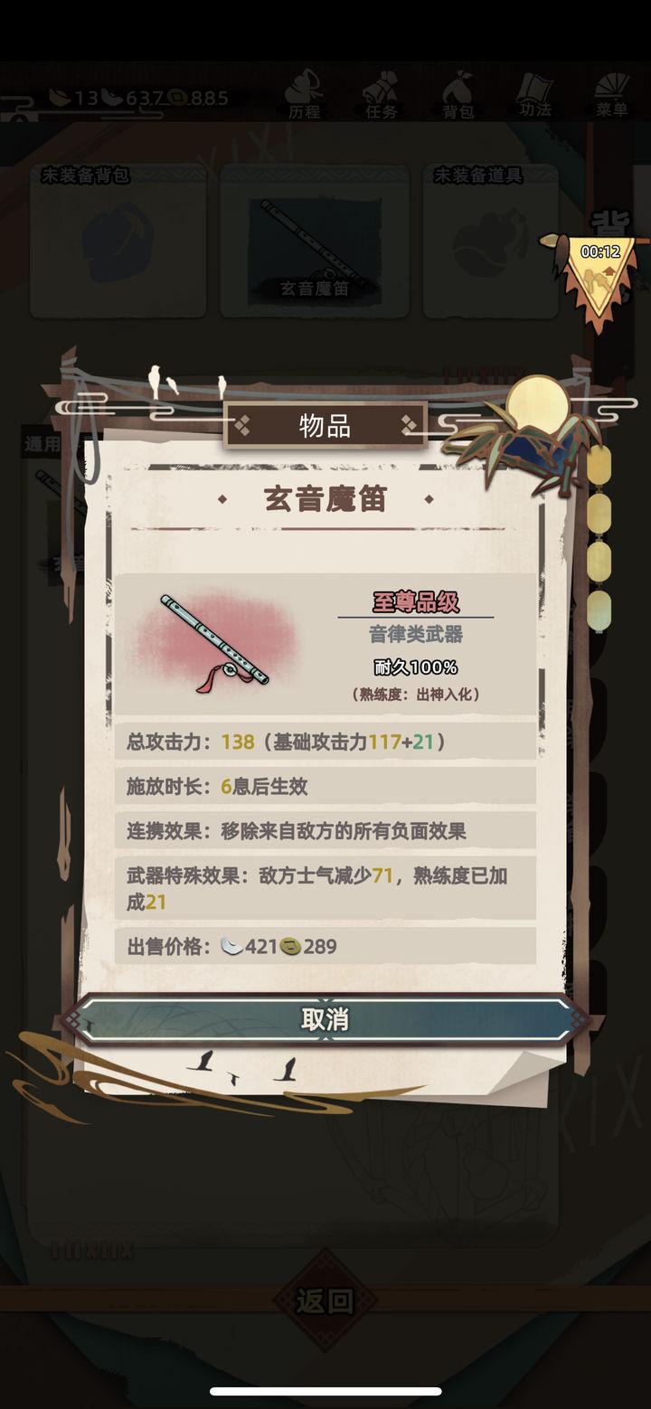 江湖人生内置菜单无限通宝折相思版 v1.2.0 安卓最新版截图2