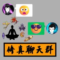 修真聊天群无限灵气资源版 v0.4 安卓修改版
