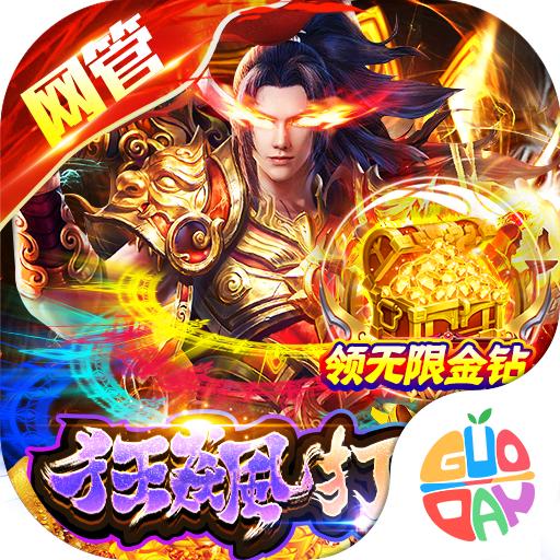 战神霸域传奇手游渠道服 v1.0.1 安卓返利版