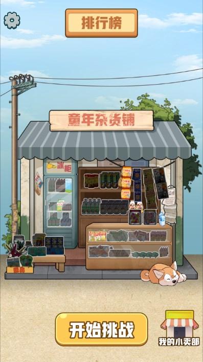 猜不透我吧游戏免广告获取奖励 v1.0 安卓版截图0