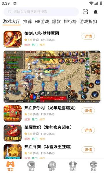 小脑斧手游盒子app手机版 v3.0.24407 安卓官方版截图2