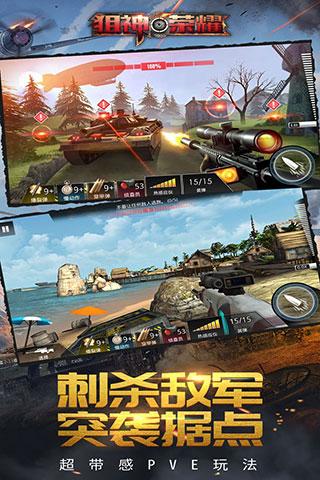 狙神荣耀手游 截图2