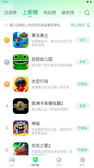 870游戏无限时长免排队版(云游戏) v1.8.8.1 安卓版截图2