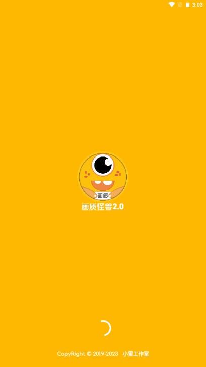 极速.cn画质怪兽(画质助手)和平精英 v3.0 手机版截图0