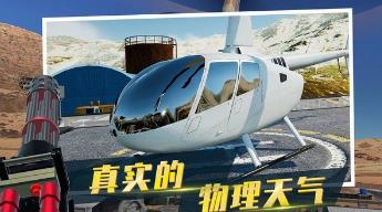 直升机模拟器手机版 截图3