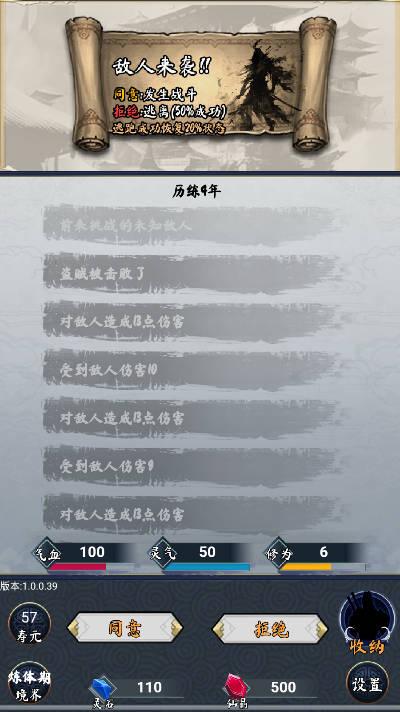 修真日记无限属性版 v1.0.0.39 安卓版截图1