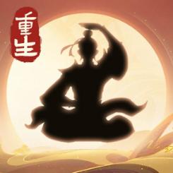 凡人重生记免广告获取奖励 v1.0 安卓版