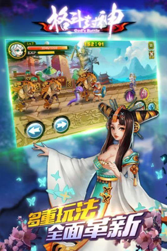 格斗封神 截图1