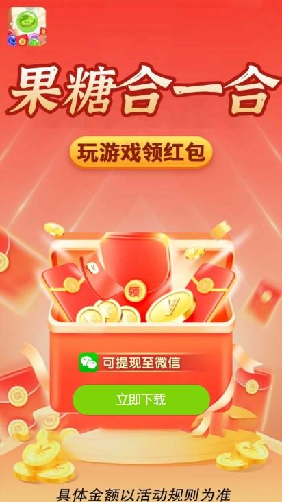 果糖合一合游戏红包版 v1.0.2 安卓版截图0