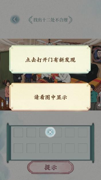 奇妙的汉字免广告版 v1.0 最新版截图3