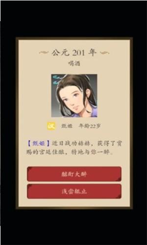 三国人生 截图2