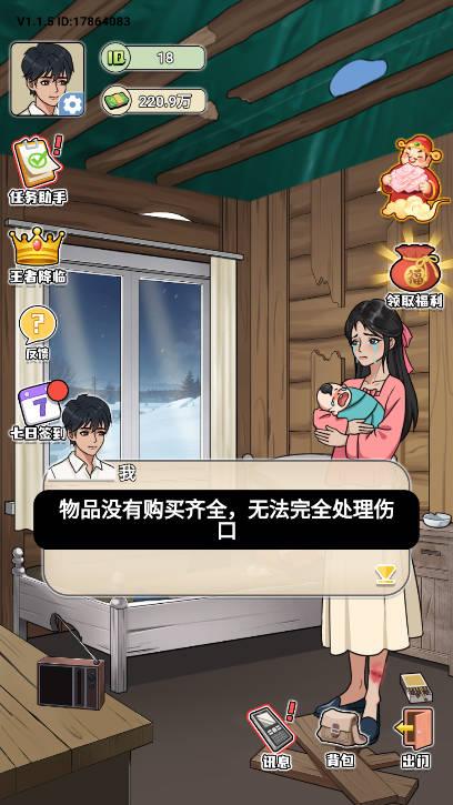 恋爱找茬逆袭游戏免广告版 v1.0 安卓版截图1