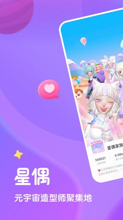 星偶游戏下载免费版2023 v2.0.3 安卓版截图0