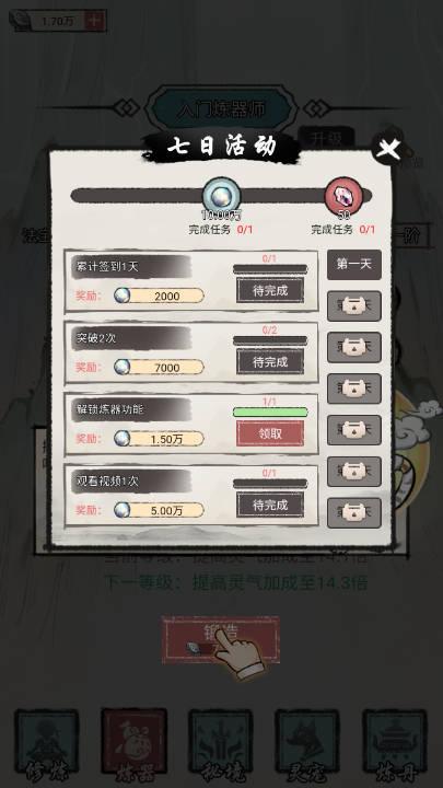都市修仙传免广告内购版 v1.0 安卓版截图2