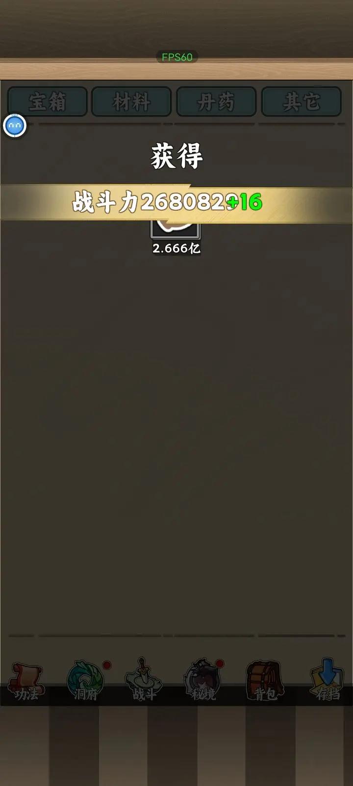 无敌从木鱼开始物品不减版 v1.1.2 安卓版截图2