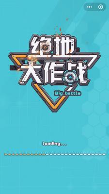绝地大作战 截图2