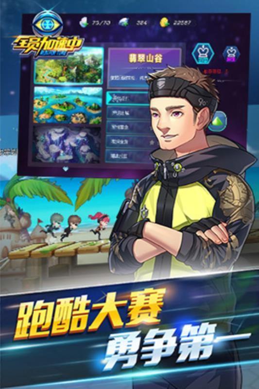 全员加速中 截图0