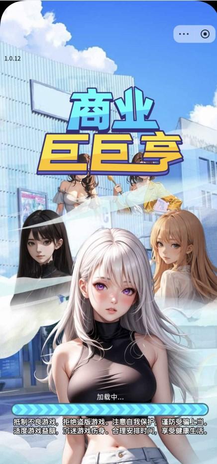 商业巨巨亨免广告 v1.0 安卓版截图0
