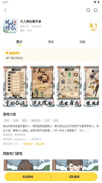 闪玩助手下载官方正版安卓手机版 v2.4.1 最新版截图1
