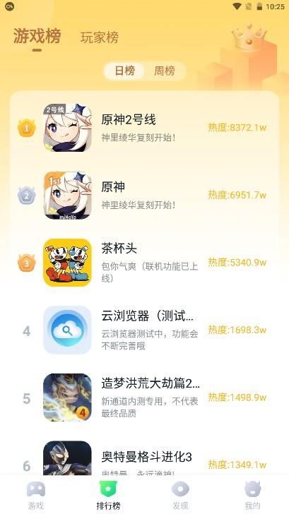 八七零游戏盒正版安装(870游戏盒) v1.8.8.1 安卓版截图0
