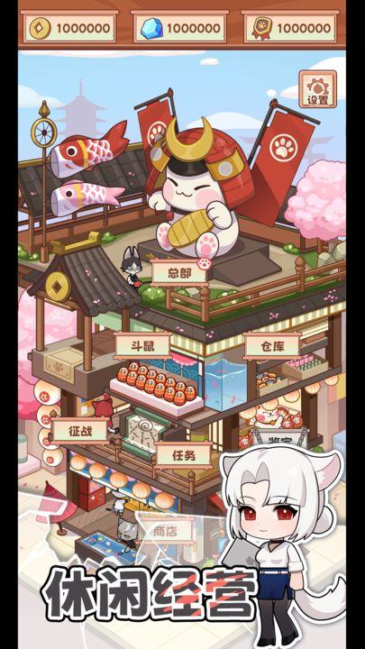社会我猫哥无限资源免广告版 v1.1.1 安卓修改版截图0