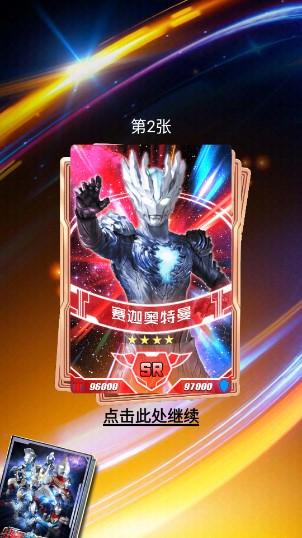 奥特曼抽卡游戏王免广告无限抽卡 v2.6.0 手机安卓版截图3