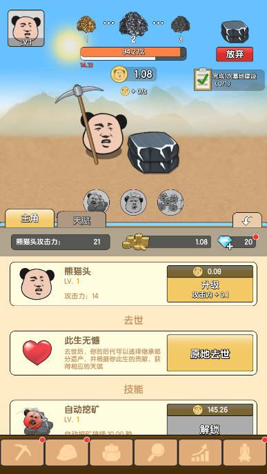 熊猫矿工免广告版 v1.6 安卓手机版截图2