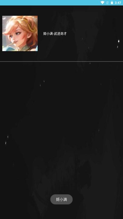 王者人物语音app官方版 v1.0 安卓版截图1