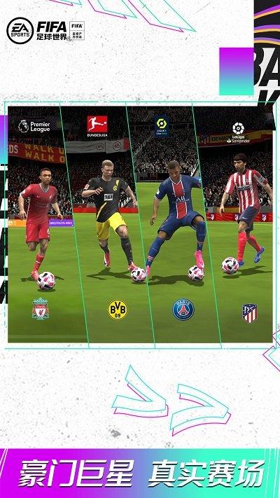 fifa足球世界先锋服 截图1