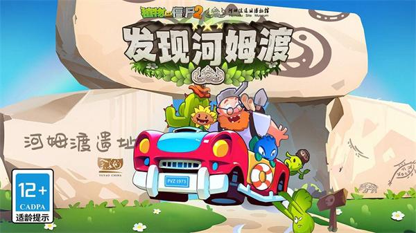 植物大战僵尸2发现河姆渡 截图0