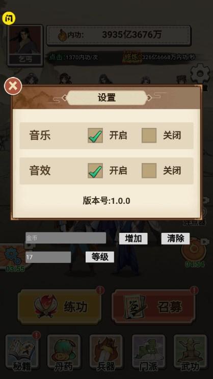 武侠打工逆袭记游戏 v1.0.0 安卓版截图3